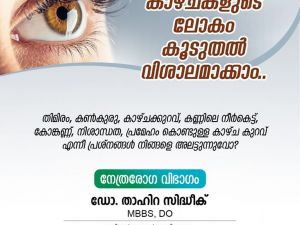 OPTHALMOLOGY